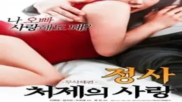Orthodox Love (2018)