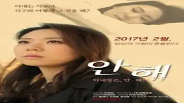 Sexless (2016)